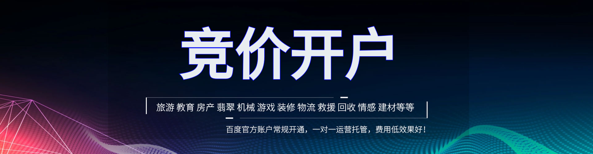集贤百度推广代理